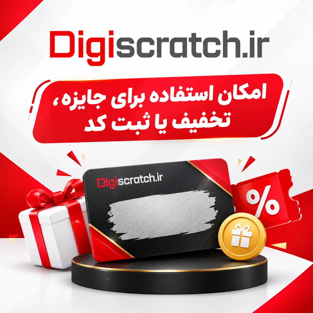 کارت قرعه کشی برای جایزه